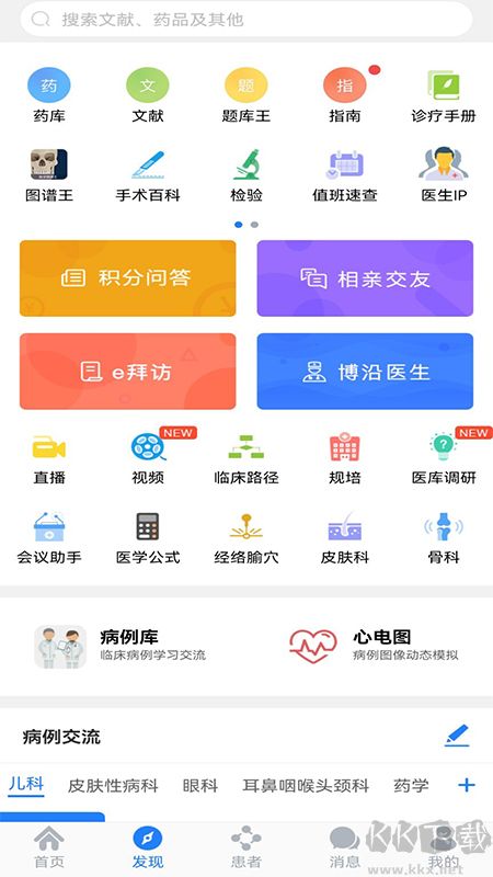医库app