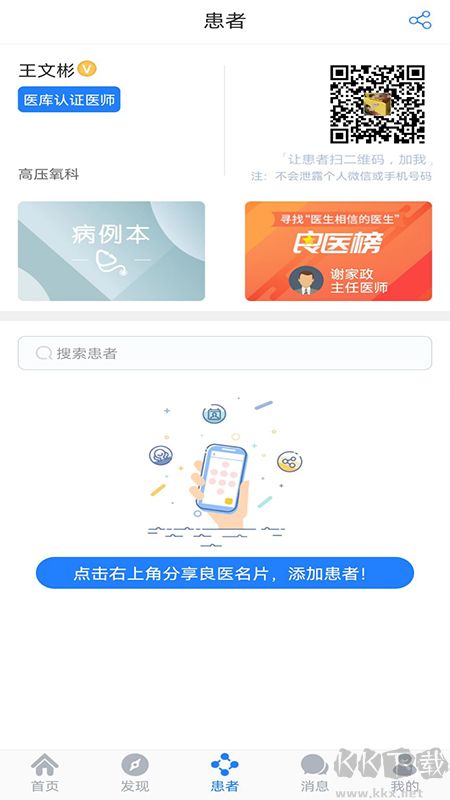 医库app