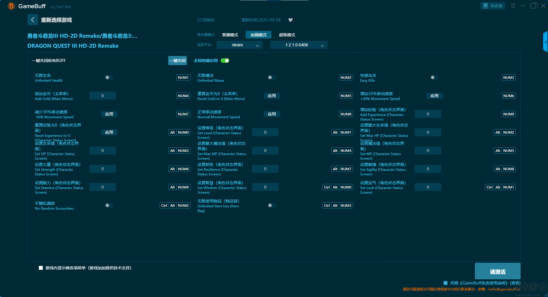 勇者斗恶龙III HD-2D Remake二十三项修改器