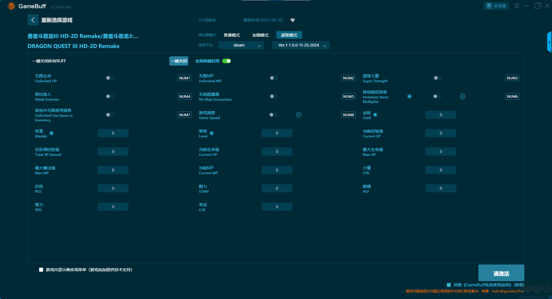 勇者斗恶龙III HD-2D Remake二十三项修改器