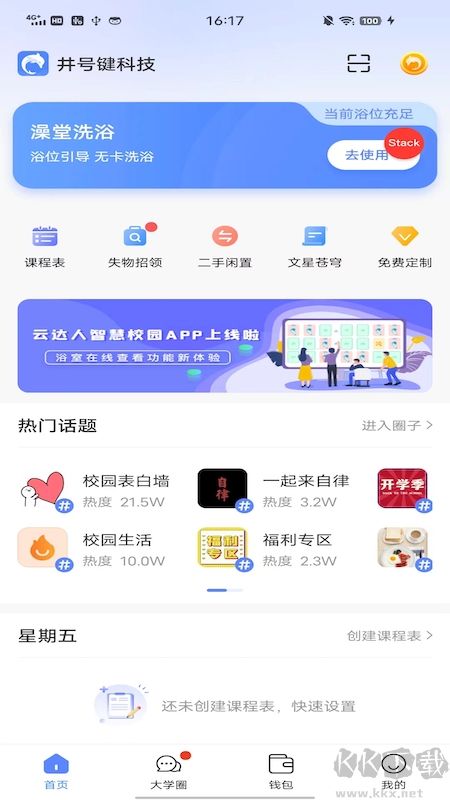 云达人app