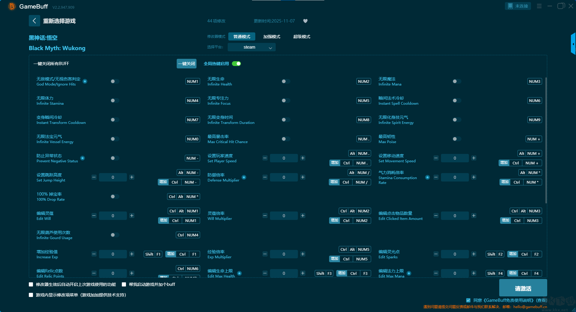 黑神话悟空四十四项修改器