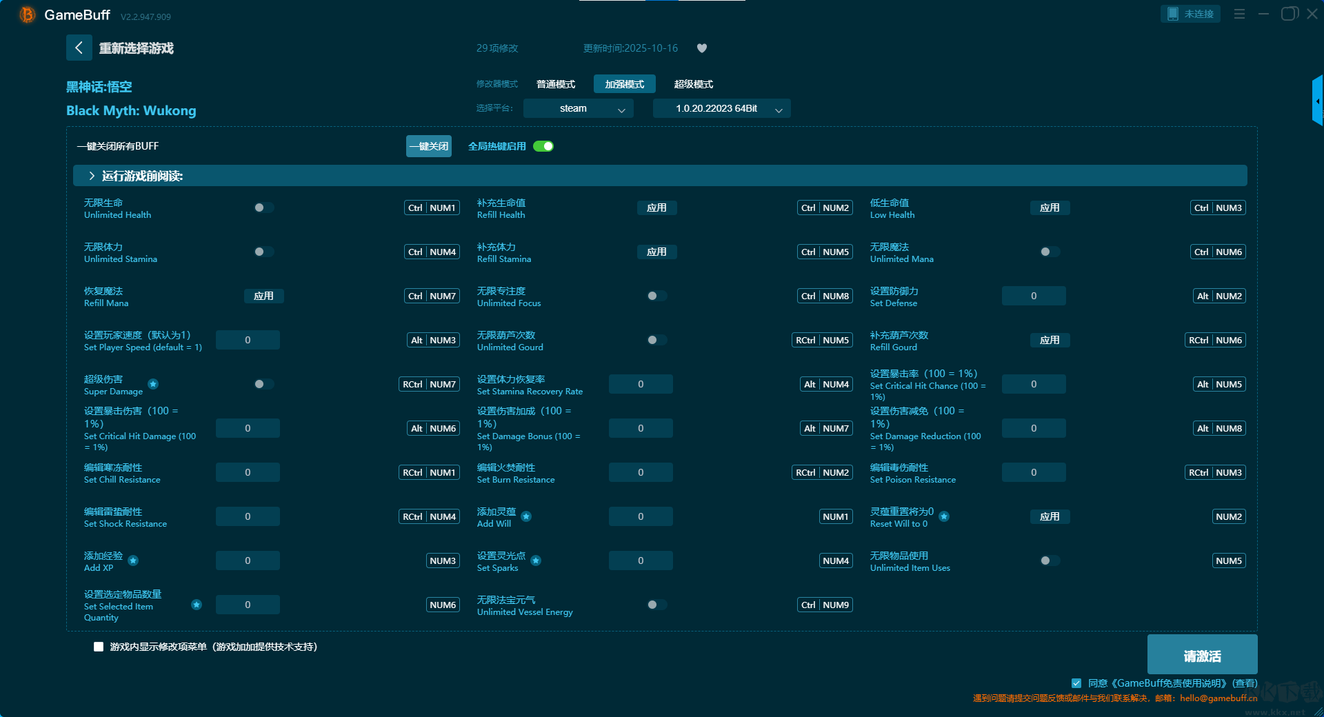 黑神话悟空四十四项修改器