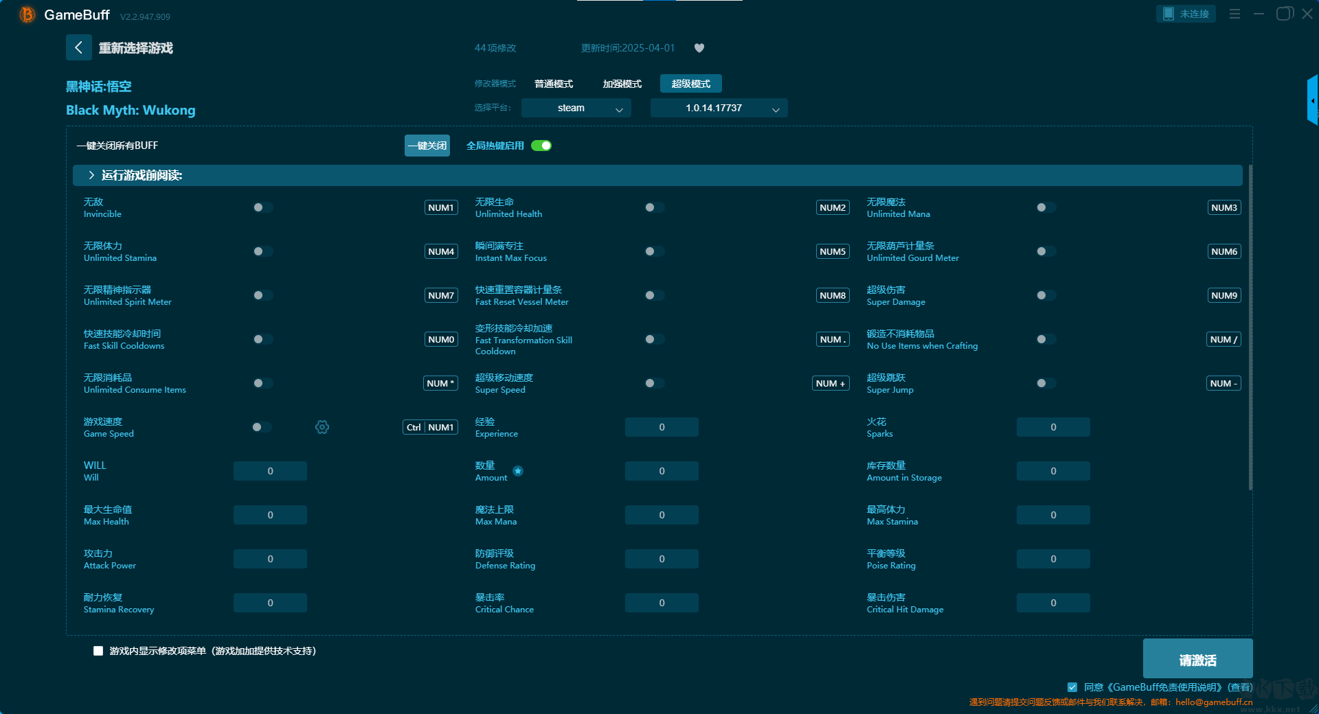黑神话悟空四十四项修改器