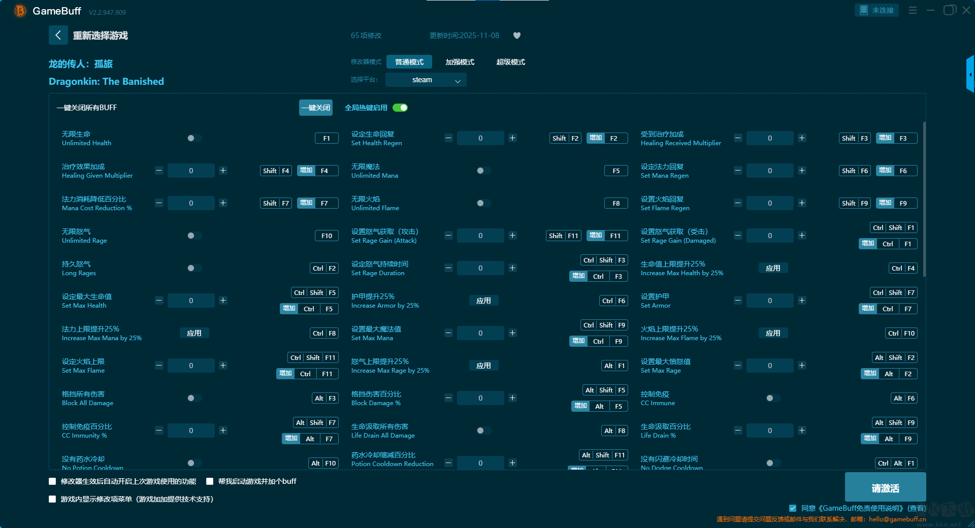 龙的传人孤旅六十五项修改器