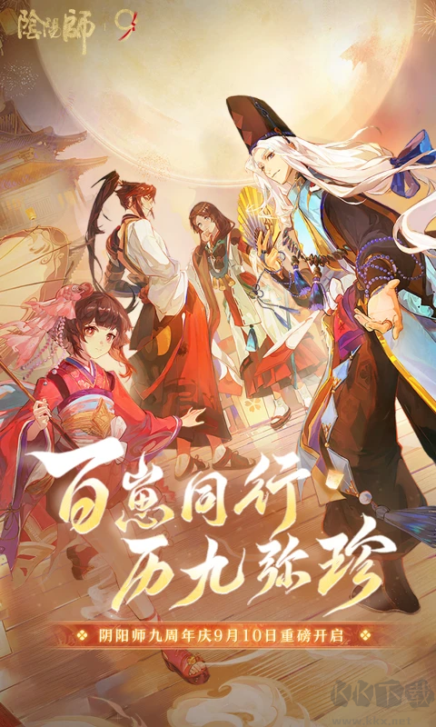 阴阳师网易版