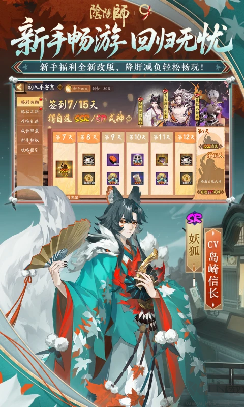 阴阳师网易版