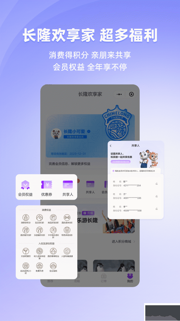 长隆旅游app