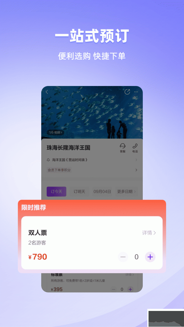 长隆旅游app