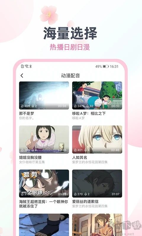 日语趣配音