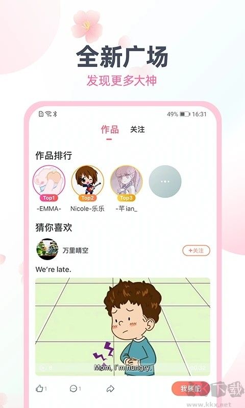 日语趣配音