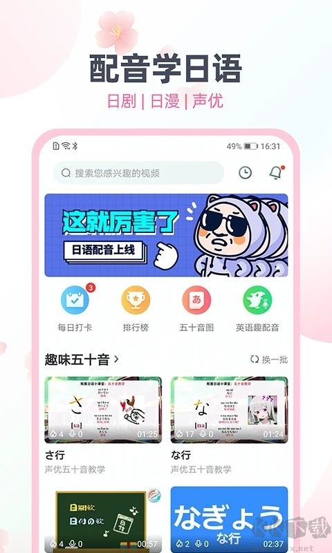 日语趣配音