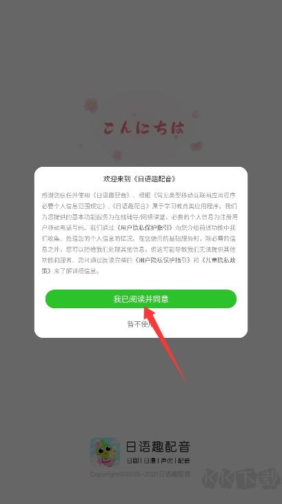 日语趣配音