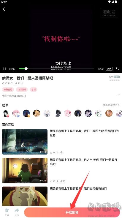 日语趣配音