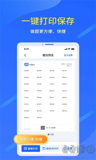 口算出题家长助手