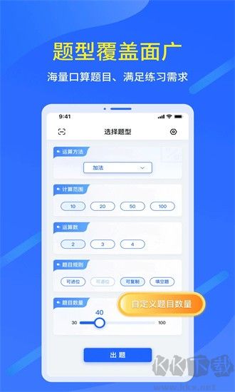 口算出题家长助手
