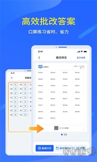口算出题家长助手