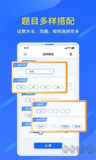 口算出题家长助手