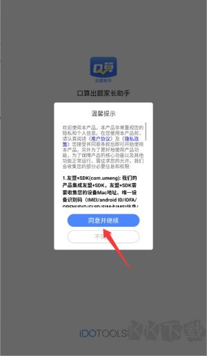 口算出题家长助手