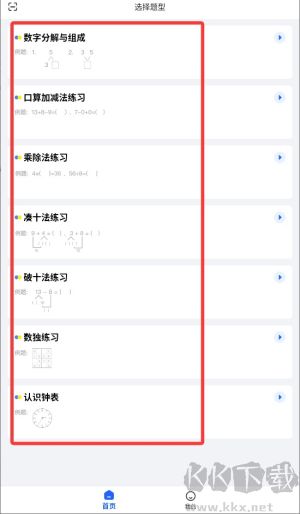口算出题家长助手