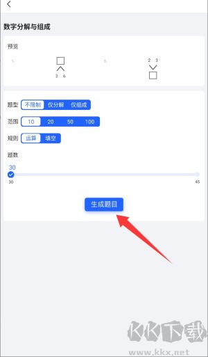 口算出题家长助手