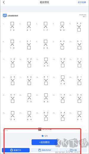 口算出题家长助手