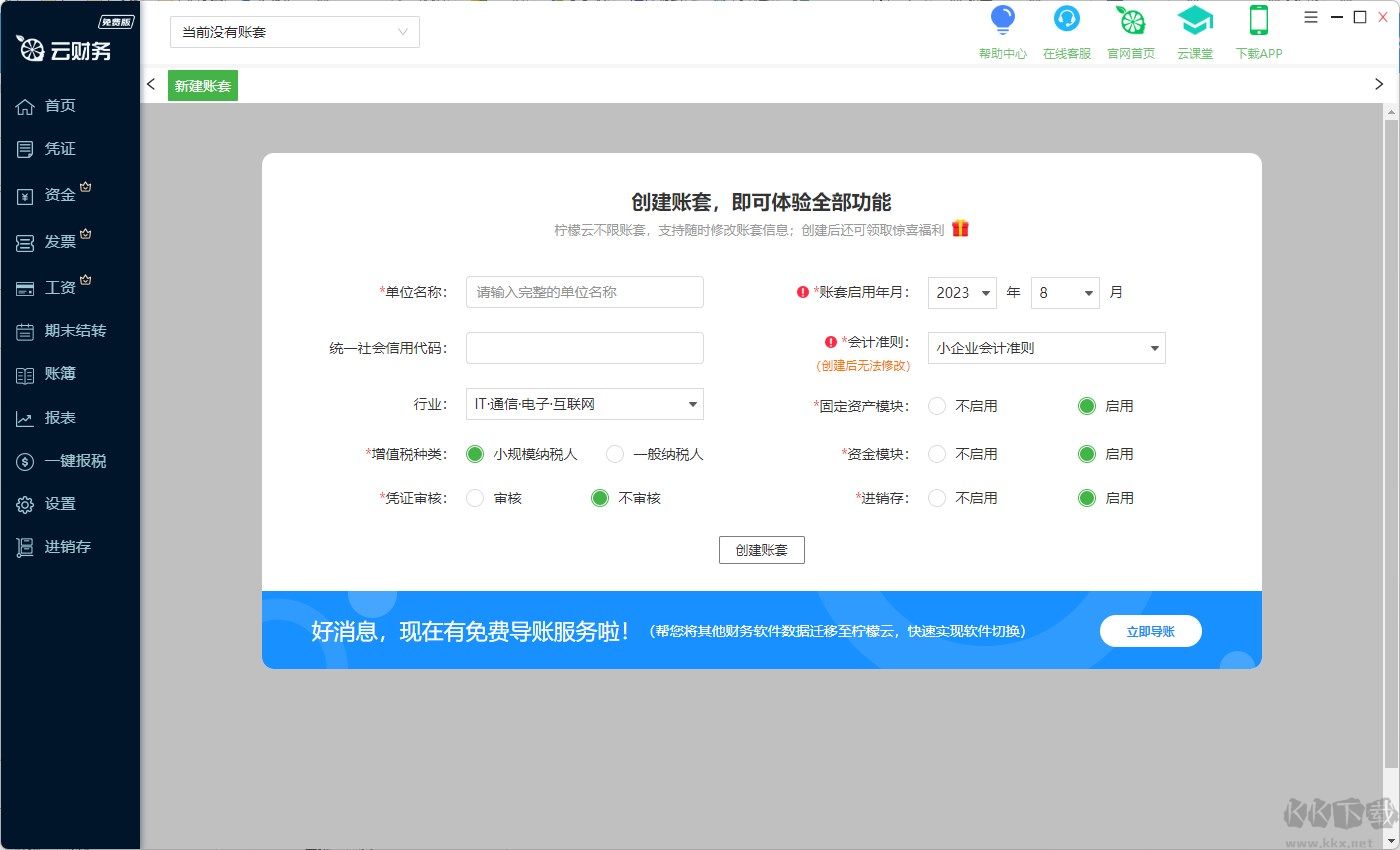 柠檬云财务软件