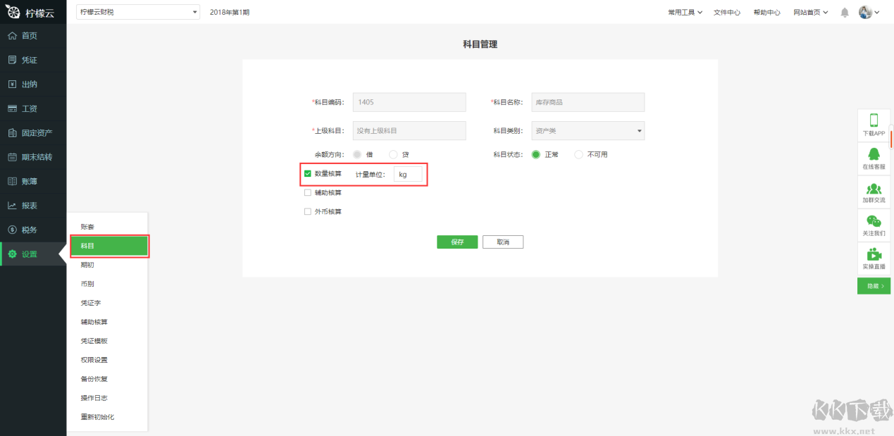 柠檬云财务软件