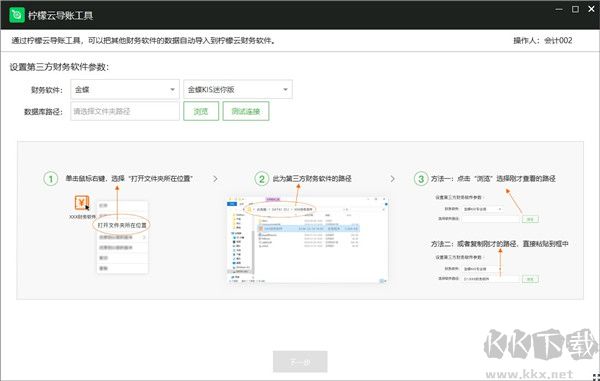 柠檬云导账工具