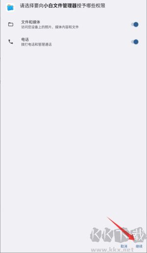 小白文件管理器