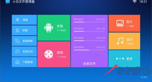 小白文件管理器