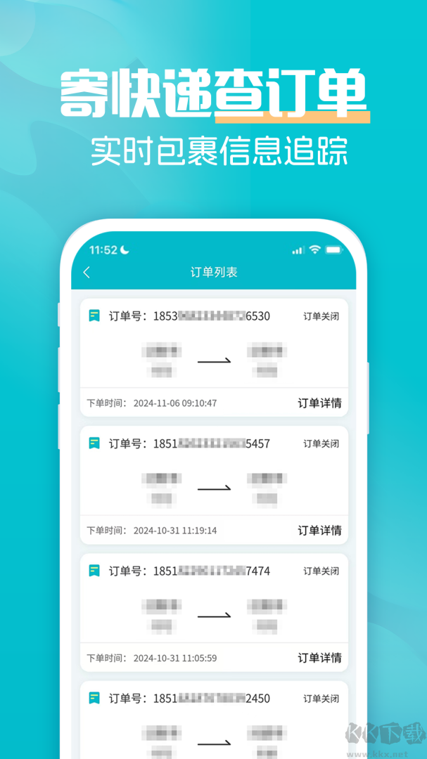 易邮寄快递查询管家