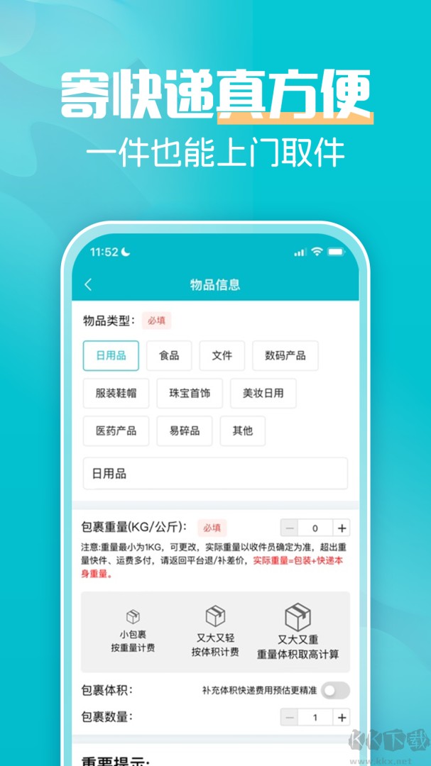 易邮寄快递查询管家
