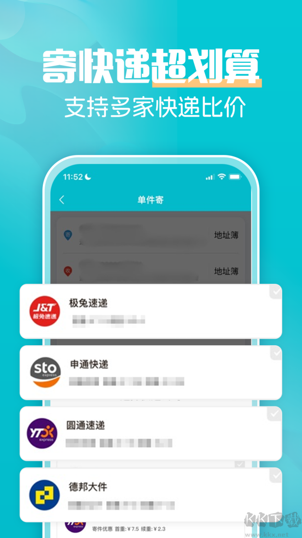 易邮寄快递查询管家