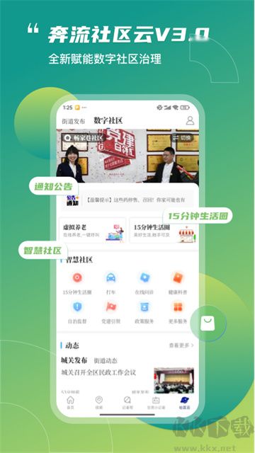 奔流新闻app