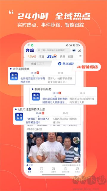奔流新闻app