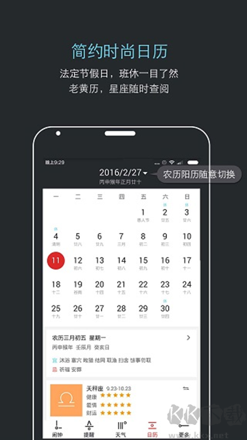 哒哒天气闹钟app官方版