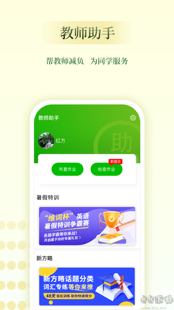 维词教师助手