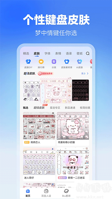 讯飞输入法app
