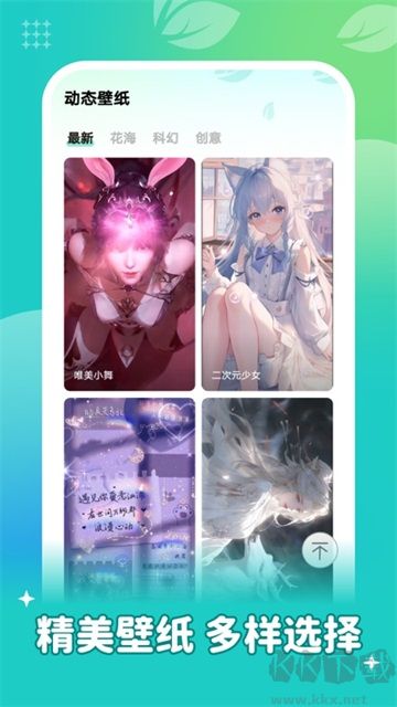 青藤壁纸免费版