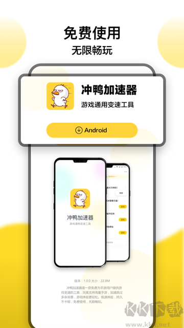 冲鸭变速器app