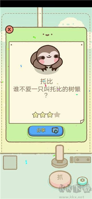 萌宠娃娃机