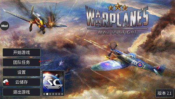 二战战机空中混战(Warplanes: WW2 Dogfight)