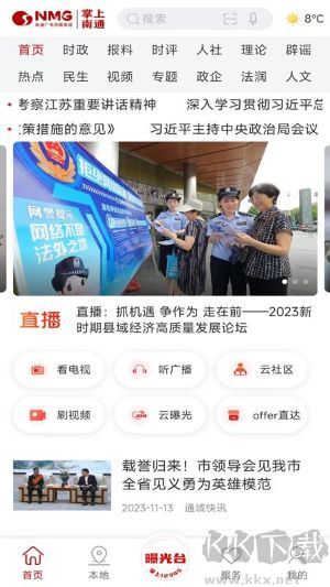 掌上南通