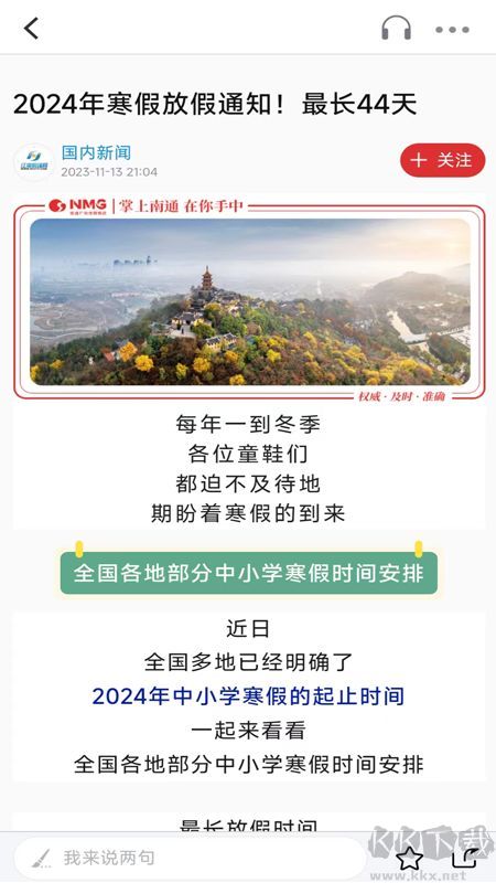 掌上南通