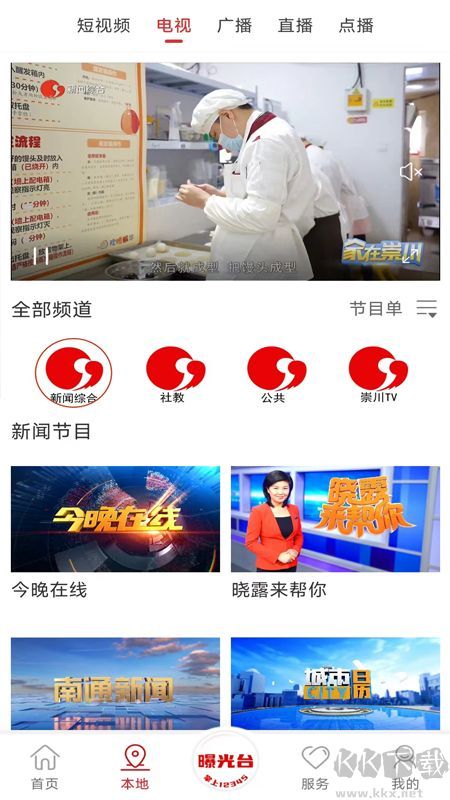 掌上南通