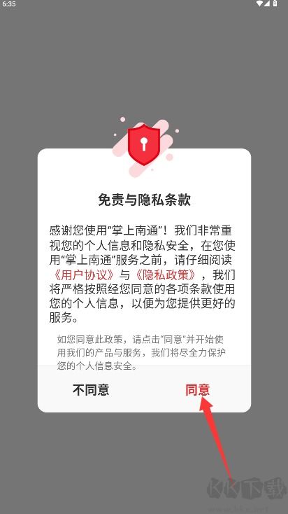 掌上南通