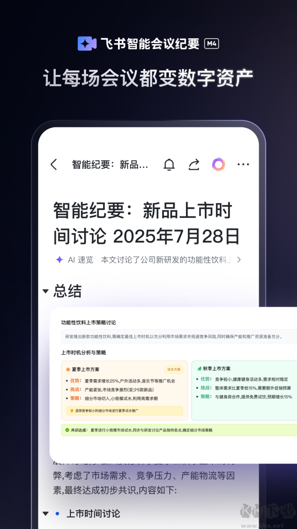 飞书app