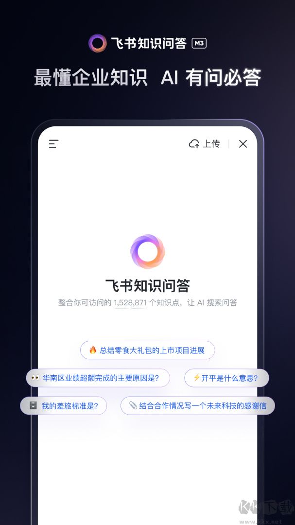 飞书app