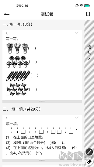 疯狂刷题